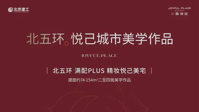 2025建工嘉境里丨建工嘉境里售楼处官方网站-最新发布-房源房价!