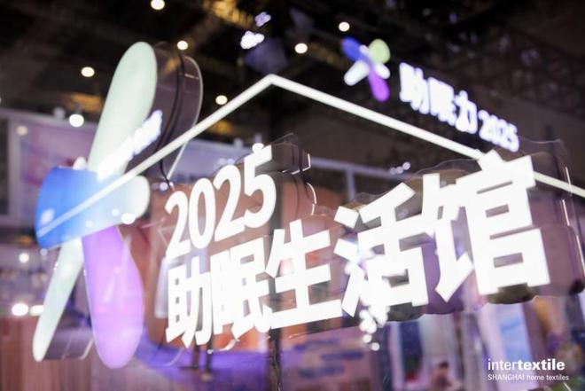 水星家纺亮相2025中国国际春夏家纺展暨2025助眠力高峰论坛 创新产品获评“优眠好品”深耕睡眠科技(图5) 水星家纺亮相2025中国国际春夏家纺展暨2025助眠力高峰论坛 创新产品获评“优眠好品”深耕睡眠科技(图5)